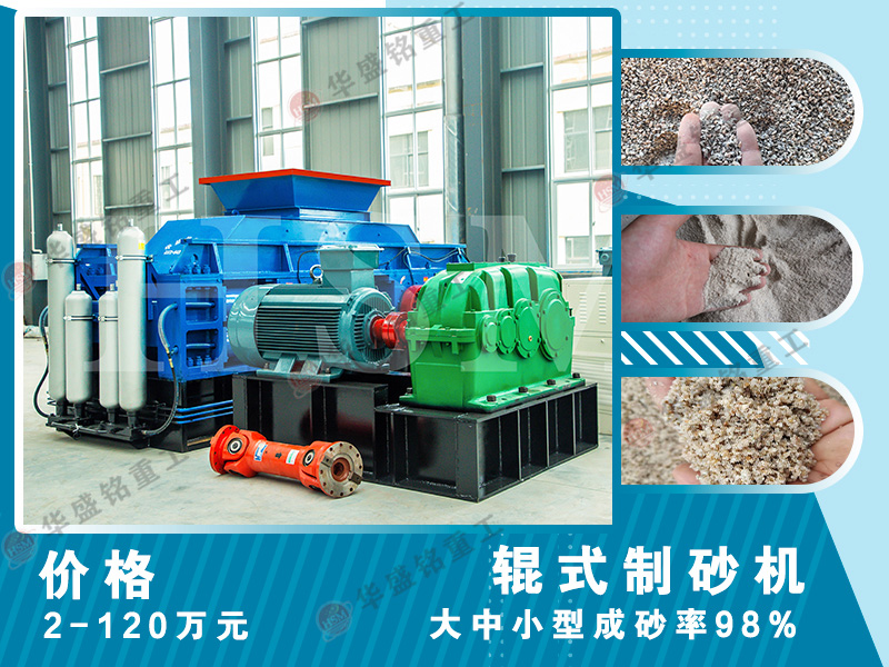 投資一臺白云石對輥制砂機(jī)需要多少錢?