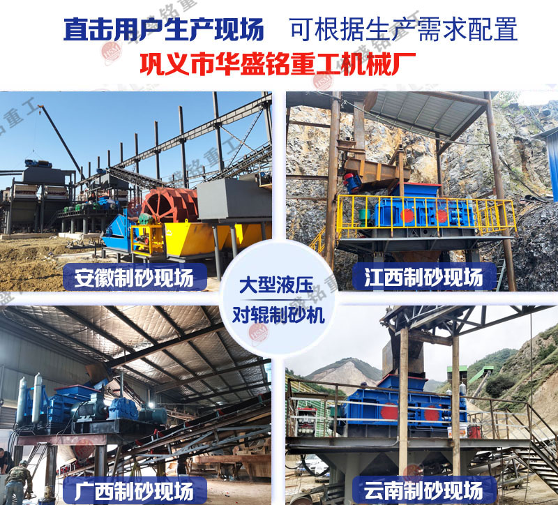 花崗巖用什么破碎機出料好?對輥制砂機配高鉻輥皮粒型好