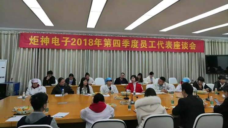 暖心，炬神電子舉行員工座談會(huì)傳遞關(guān)愛(ài)